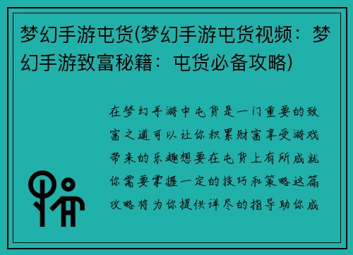 梦幻手游屯货(梦幻手游屯货视频：梦幻手游致富秘籍：屯货必备攻略)