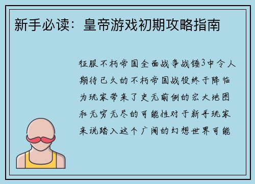 新手必读：皇帝游戏初期攻略指南