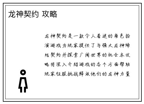 龙神契约 攻略