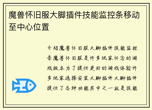 魔兽怀旧服大脚插件技能监控条移动至中心位置