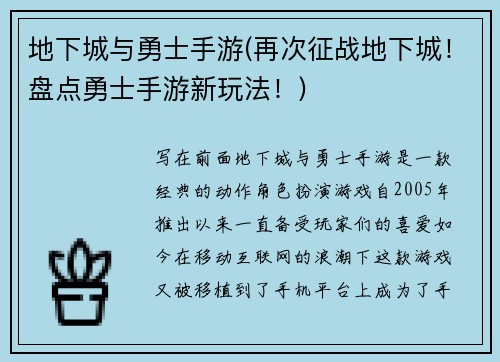 地下城与勇士手游(再次征战地下城！盘点勇士手游新玩法！)